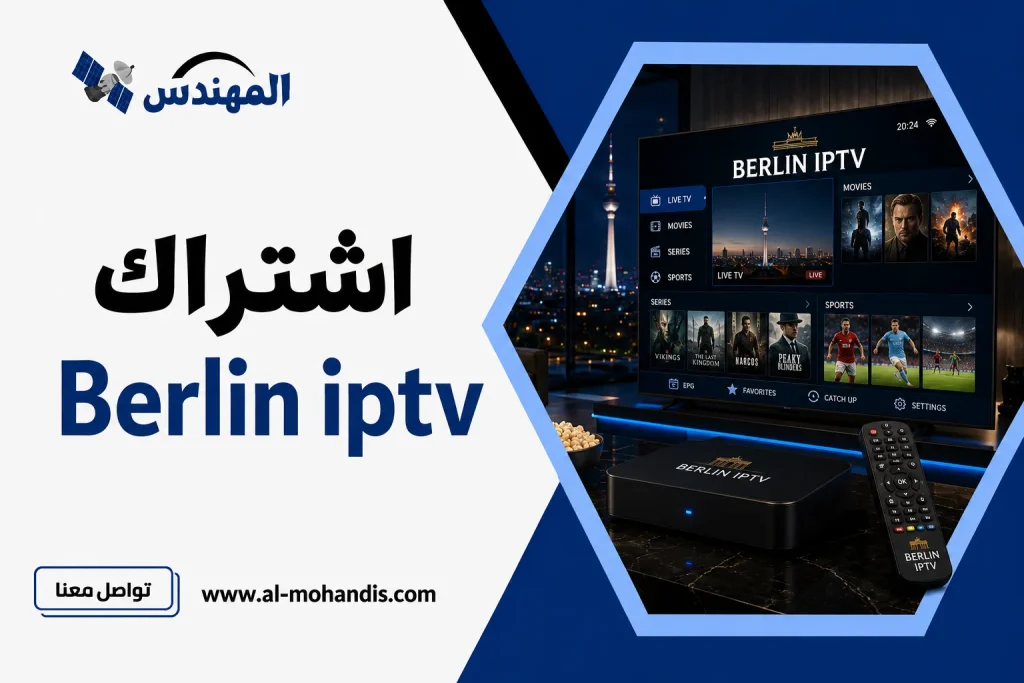 اشتراك Berlin iptv 